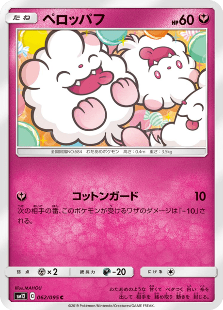 ペロッパフ 062/95 — Cosmic Eclipse Pokémon card