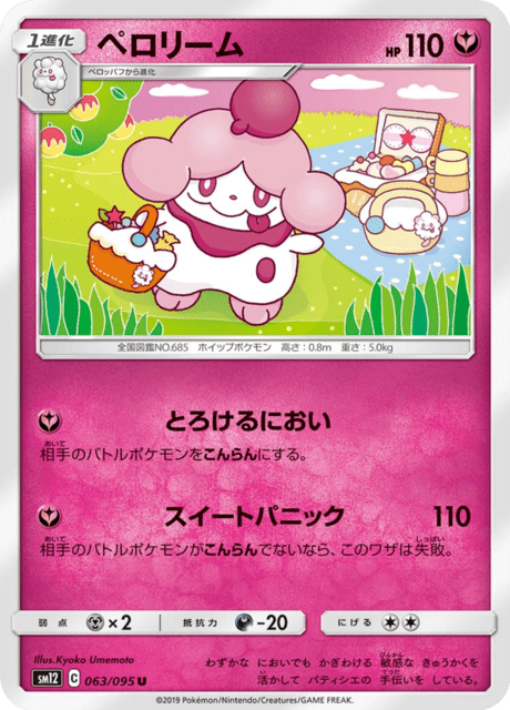 ペロリーム 063/95 — Cosmic Eclipse Pokémon card
