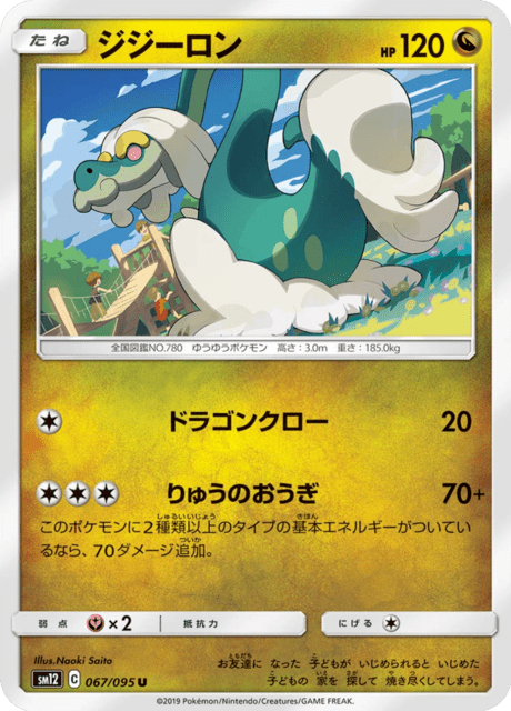 ジジーロン 067/95 — Cosmic Eclipse Pokémon card