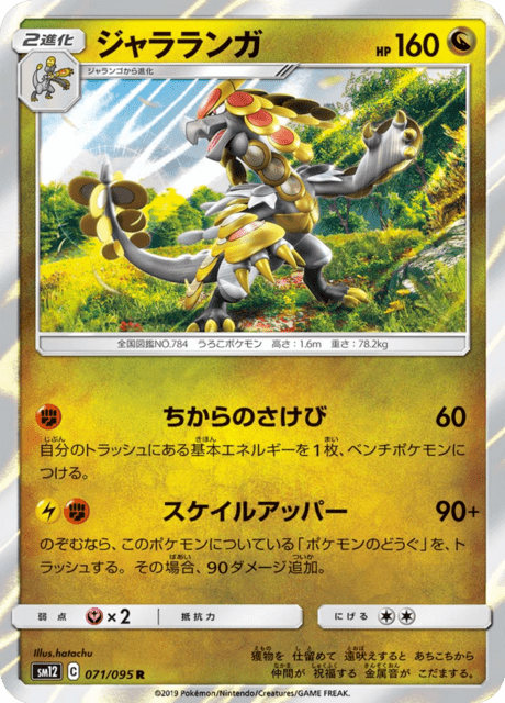 ジャラランガ