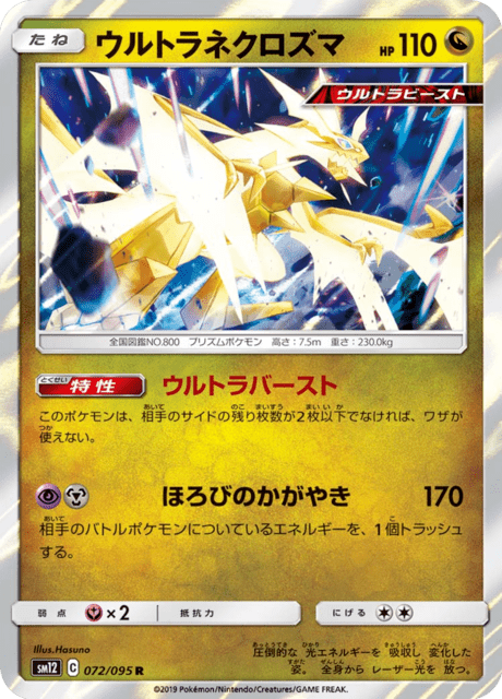 ウルトラネクロズマ 072/95 — Cosmic Eclipse Pokémon card