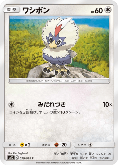 ワシボン 079/95 — Cosmic Eclipse Pokémon card
