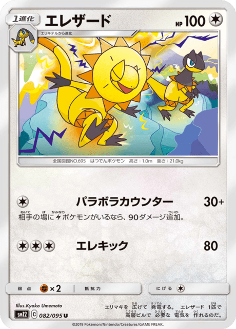 エレザード 082/95 — Cosmic Eclipse Pokémon card