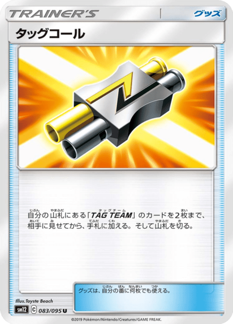 タッグコール 083/95 — Cosmic Eclipse Pokémon card