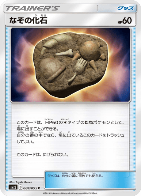 なぞの化石 084/95 — Cosmic Eclipse Pokémon card