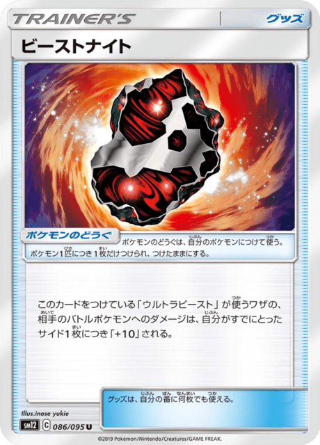 ビーストナイト 086/95 — Cosmic Eclipse Pokémon card