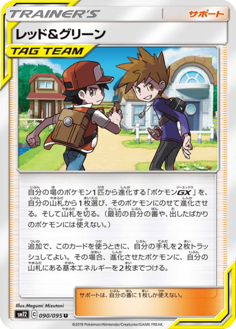 レッド&グリーン 090/95 — Cosmic Eclipse Pokémon card