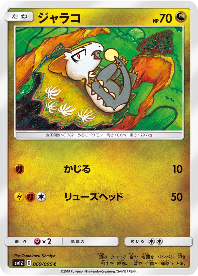 ジャラコ