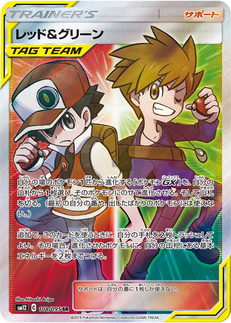 レッド&amp;グリーン