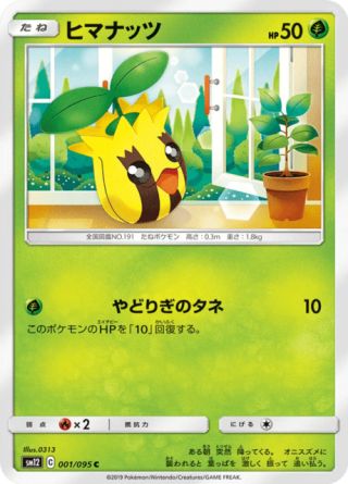 ヒマナッツ 001/95 — Cosmic Eclipse Pokémon card