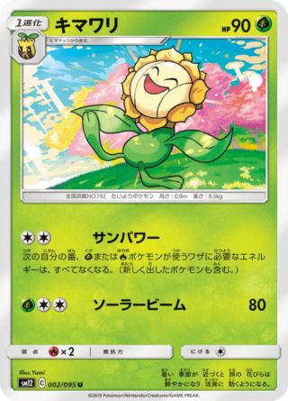 キマワリ 002/95 — Cosmic Eclipse Pokémon card
