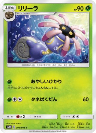 リリーラ 003/95 — Cosmic Eclipse Pokémon card