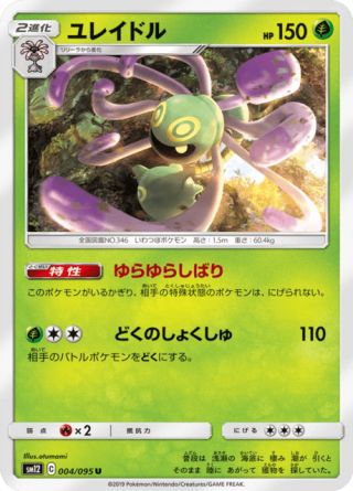 ユレイドル 004/95 — Cosmic Eclipse Pokémon card