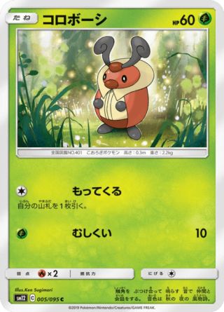 コロボーシ 005/95 — Cosmic Eclipse Pokémon card