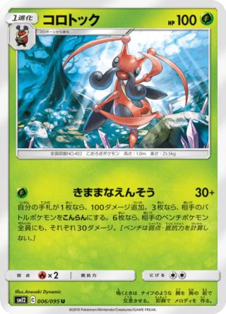 コロトック 006/95 — Cosmic Eclipse Pokémon card