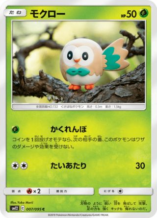 モクロー 007/95 — Cosmic Eclipse Pokémon card
