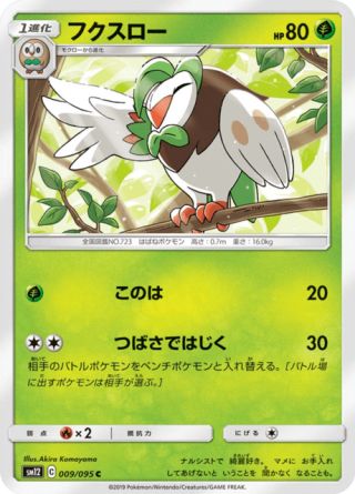 フクスロー 009/95 — Cosmic Eclipse Pokémon card
