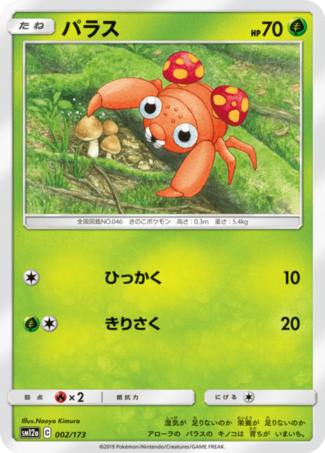 パラス 002/173 — TAG TEAM GX タッグオールスターズ Pokémon card
