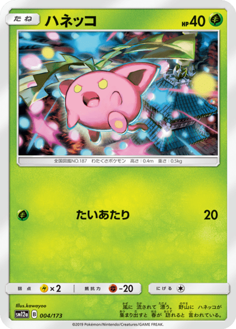 ハネッコ 004/173 — TAG TEAM GX タッグオールスターズ Pokémon card