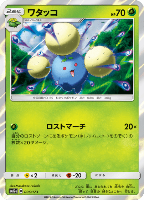 ワタッコ 006/173 — TAG TEAM GX タッグオールスターズ Pokémon card