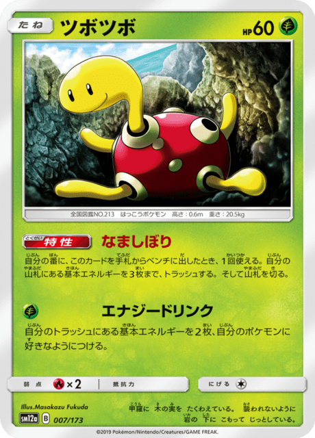 ツボツボ 007/173 — TAG TEAM GX タッグオールスターズ Pokémon card
