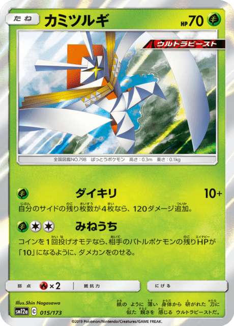 カミツルギ 015/173 — TAG TEAM GX タッグオールスターズ Pokémon card