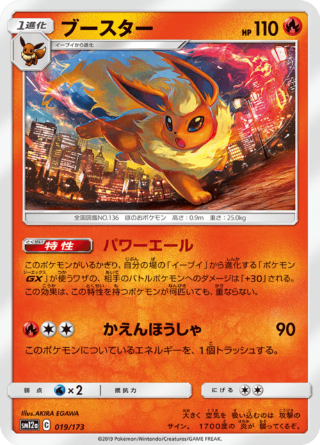ブースター 019/173 — TAG TEAM GX タッグオールスターズ Pokémon card
