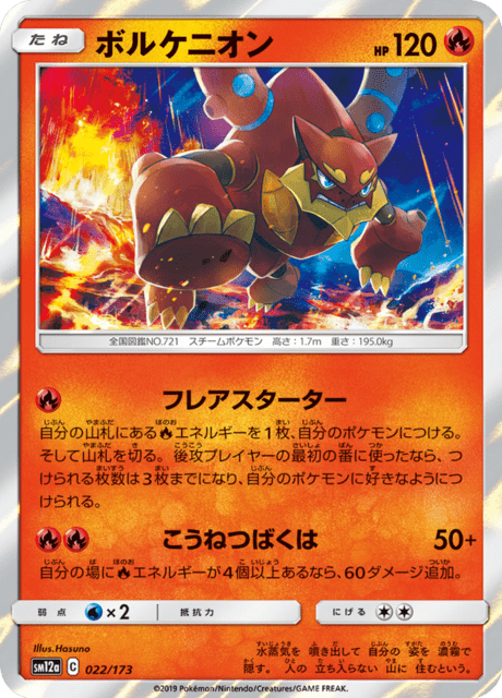 ボルケニオン 022/173 — TAG TEAM GX タッグオールスターズ Pokémon card