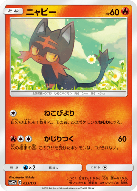 ニャビー 023/173 — TAG TEAM GX タッグオールスターズ Pokémon card