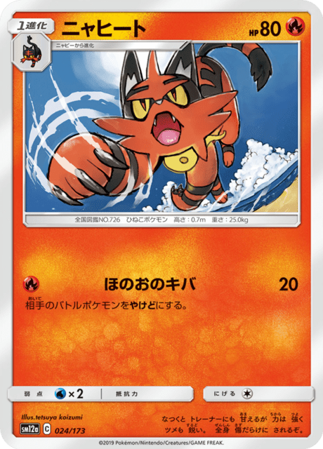 ニャヒート 024/173 — TAG TEAM GX タッグオールスターズ Pokémon card