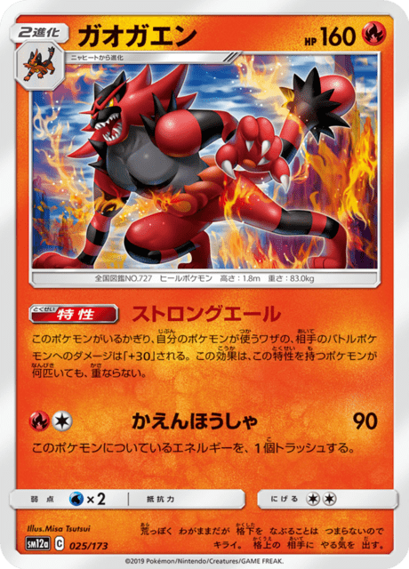 ガオガエン 025/173 — TAG TEAM GX タッグオールスターズ Pokémon card