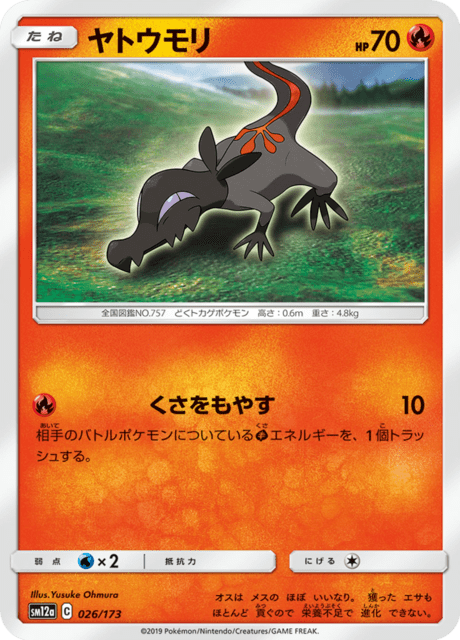 ヤトウモリ 026/173 — TAG TEAM GX タッグオールスターズ Pokémon card