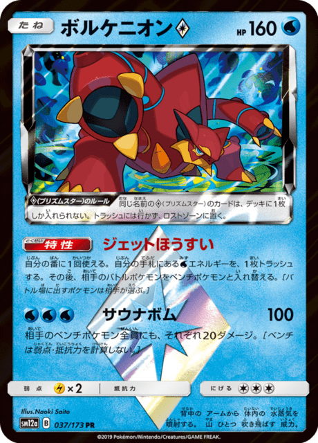 ボルケニオン 037/173 — TAG TEAM GX タッグオールスターズ Pokémon card