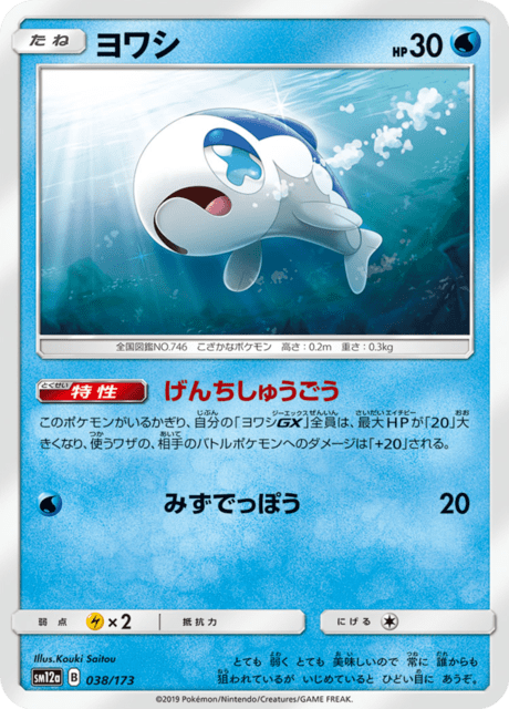 ヨワシ 038/173 — TAG TEAM GX タッグオールスターズ Pokémon card