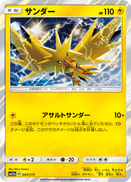 サンダー 043/173 — TAG TEAM GX タッグオールスターズ Pokémon card