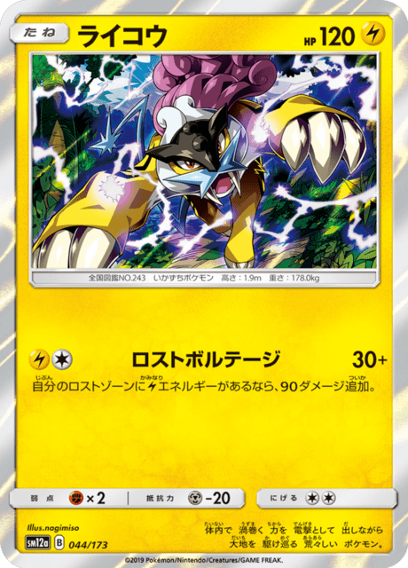ライコウ 044/173 — TAG TEAM GX タッグオールスターズ Pokémon card