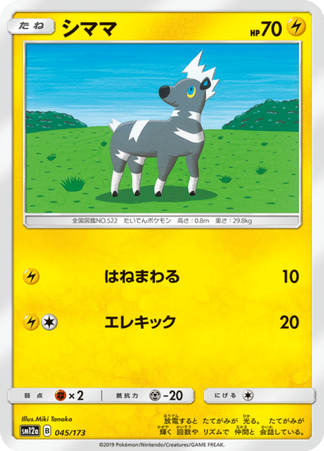 シママ 045/173 — TAG TEAM GX タッグオールスターズ Pokémon card