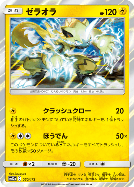 ゼラオラ 050/173 — TAG TEAM GX タッグオールスターズ Pokémon card