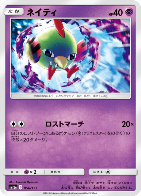 ネイティ 056/173 — TAG TEAM GX タッグオールスターズ Pokémon card