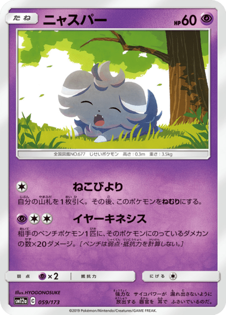 ニャスパー 059/173 — TAG TEAM GX タッグオールスターズ Pokémon card