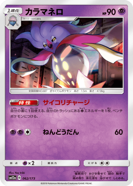 カラマネロ 062/173 — TAG TEAM GX タッグオールスターズ Pokémon card