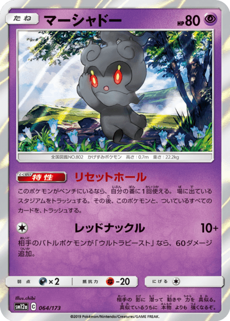 マーシャドー 064/173 — TAG TEAM GX タッグオールスターズ Pokémon card