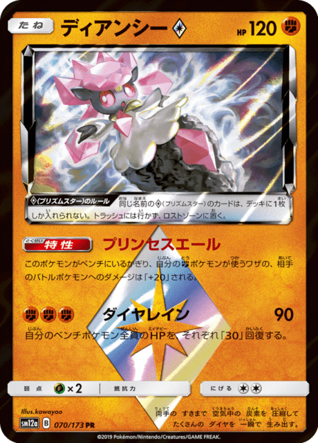 ディアンシー 070/173 — TAG TEAM GX タッグオールスターズ Pokémon card