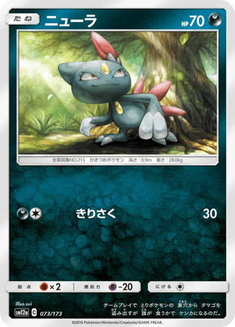 ニューラ 073/173 — TAG TEAM GX タッグオールスターズ Pokémon card
