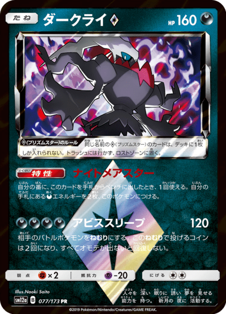 ダークライ 077/173 — TAG TEAM GX タッグオールスターズ Pokémon card