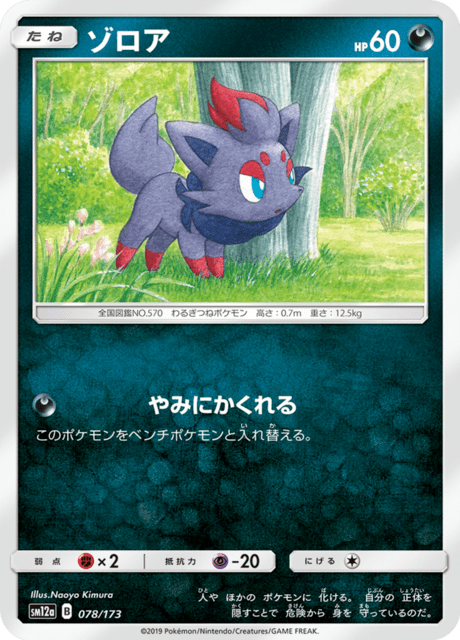 ゾロア 078/173 — TAG TEAM GX タッグオールスターズ Pokémon card