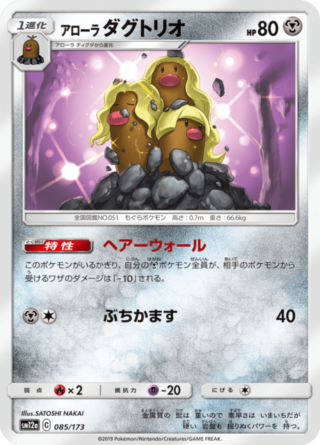 アローラダグトリオ 085/173 — TAG TEAM GX タッグオールスターズ Pokémon card