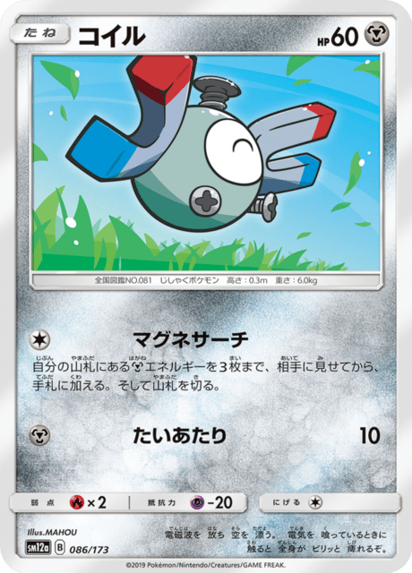 コイル 086/173 — TAG TEAM GX タッグオールスターズ Pokémon card