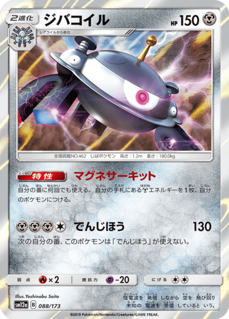 ジバコイル 088/173 — TAG TEAM GX タッグオールスターズ Pokémon card