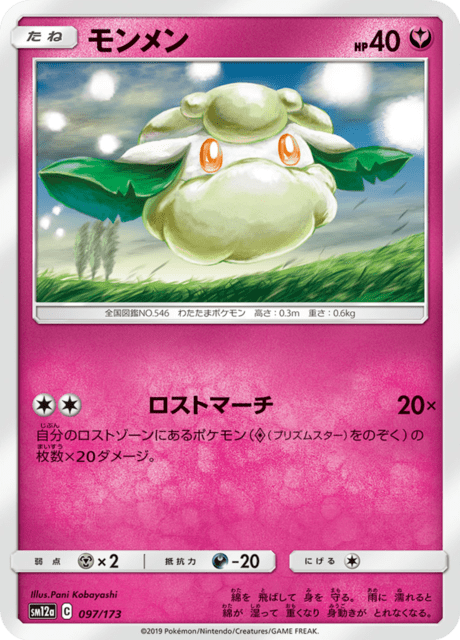 モンメン 097/173 — TAG TEAM GX タッグオールスターズ Pokémon card